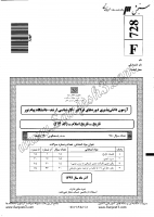 ارشد فراگیر پیام نور جزوات سوالات تاریخ تاریخ اسلام کارشناسی ارشد فراگیر پیام نور 1392